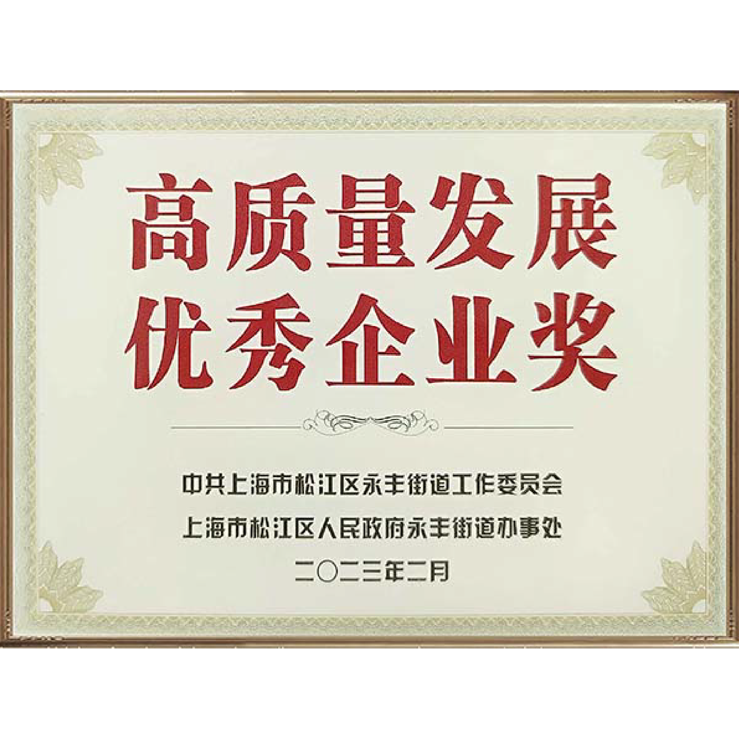 喜讯！球盟会(中国)新材荣获“上海市科学技术奖”